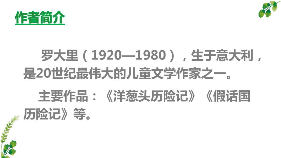 部编版小学三年级上语文14《小狗学叫》优质课堂教学课件.pptx_第3页