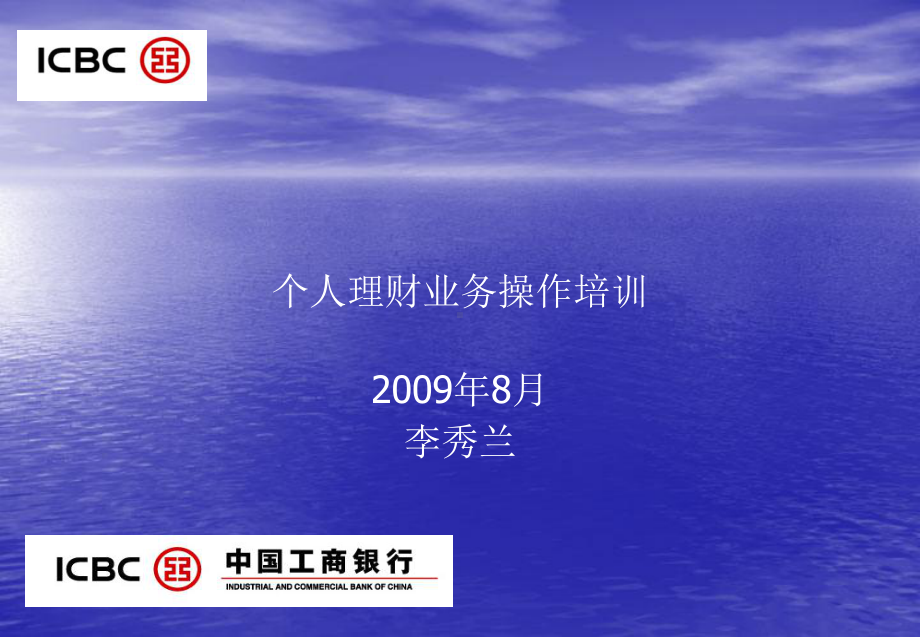 小我理财营业操纵培训课件.ppt_第1页