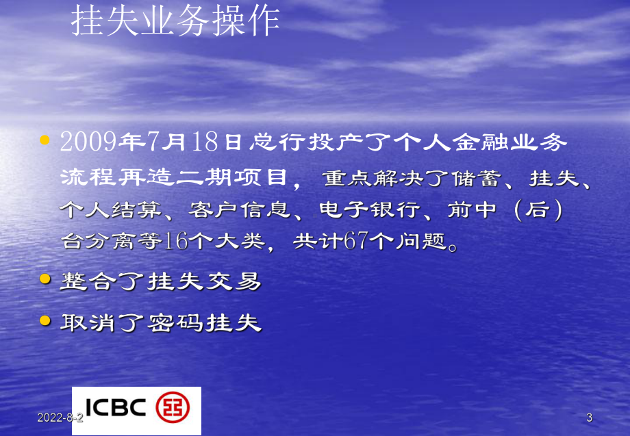 小我理财营业操纵培训课件.ppt_第3页