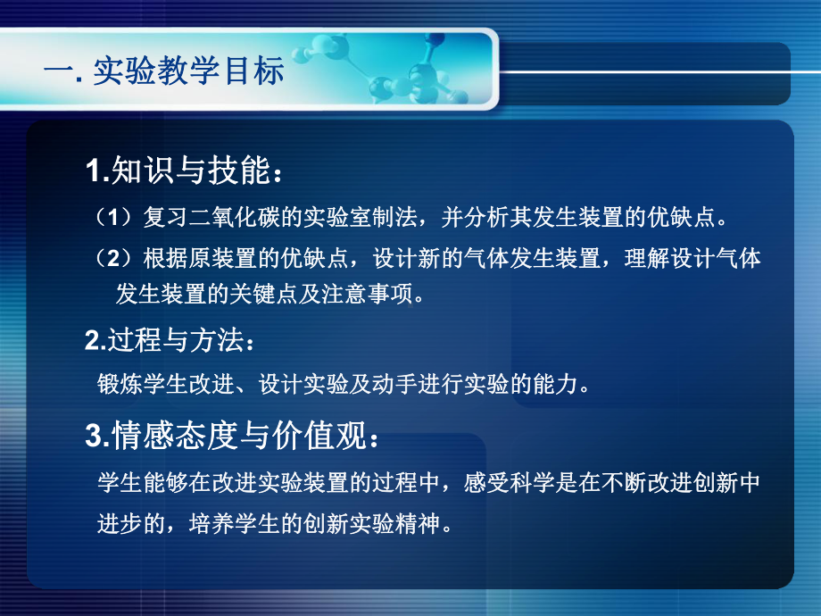 实验室制取二氧化碳发生装置改进PPT课件.ppt_第3页