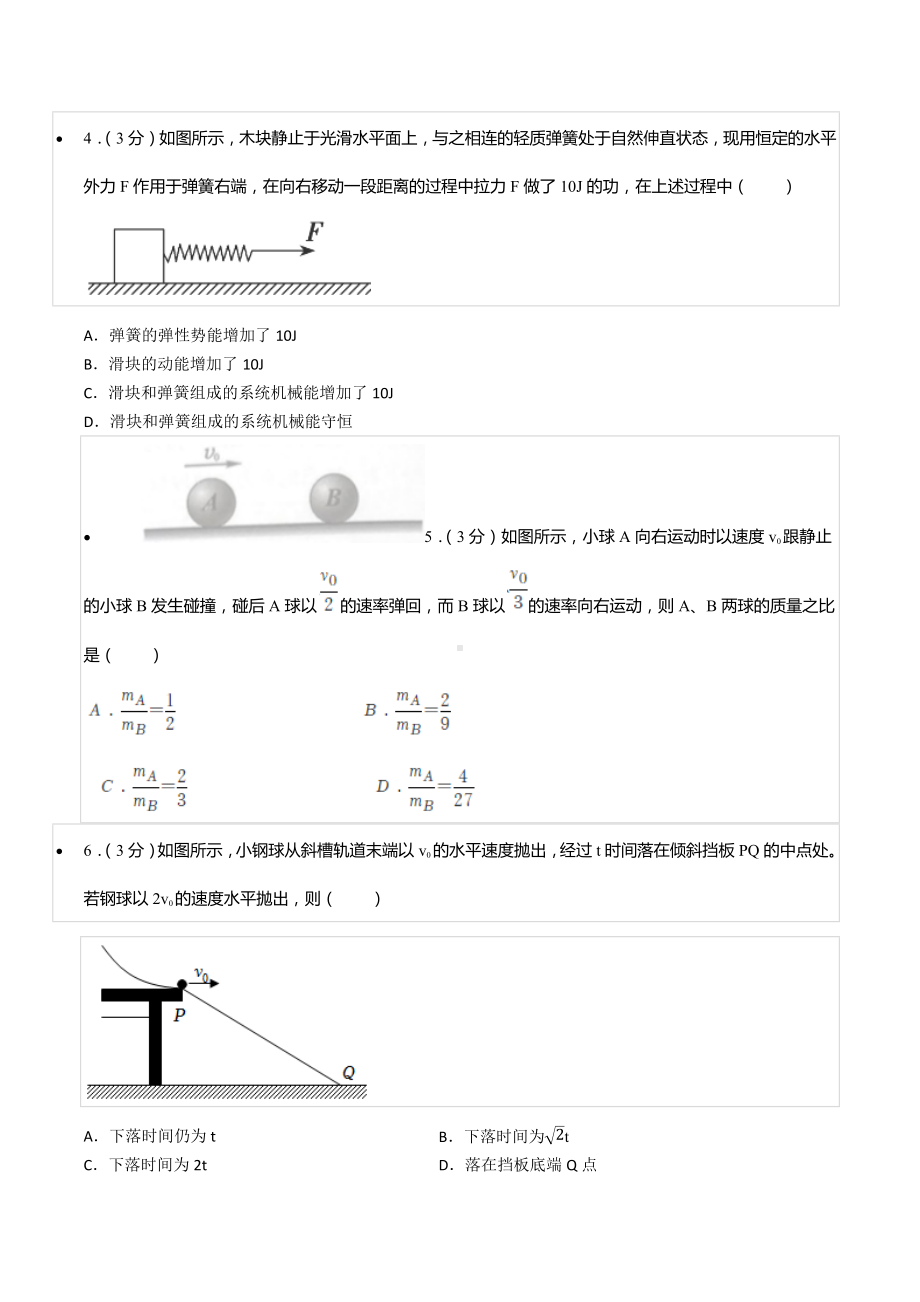 2021-2022学年四川省成都市双流区高一（下）期末物理试卷.docx_第2页