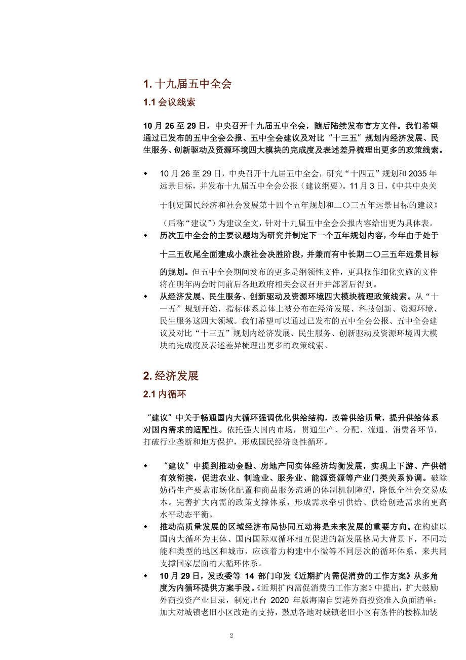 城镇化与消费升级下的内循环投资机会分析课件.pptx_第2页