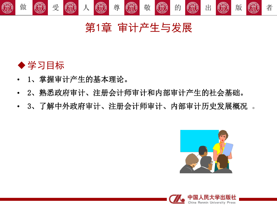 审计学基础完整版课件全套ppt教学教程.ppt_第3页