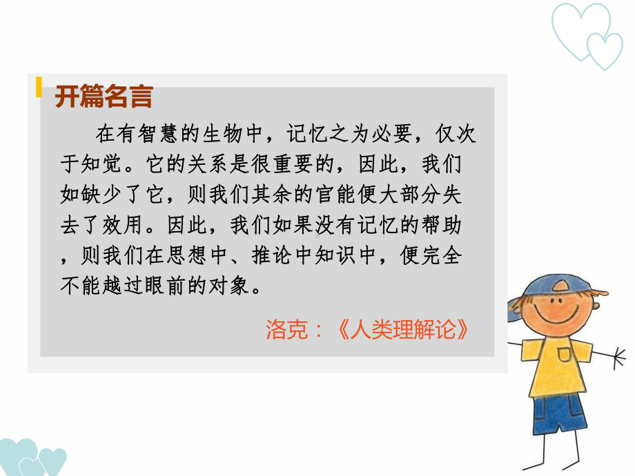 学前儿童记忆的发展-学前教育课件.ppt_第2页