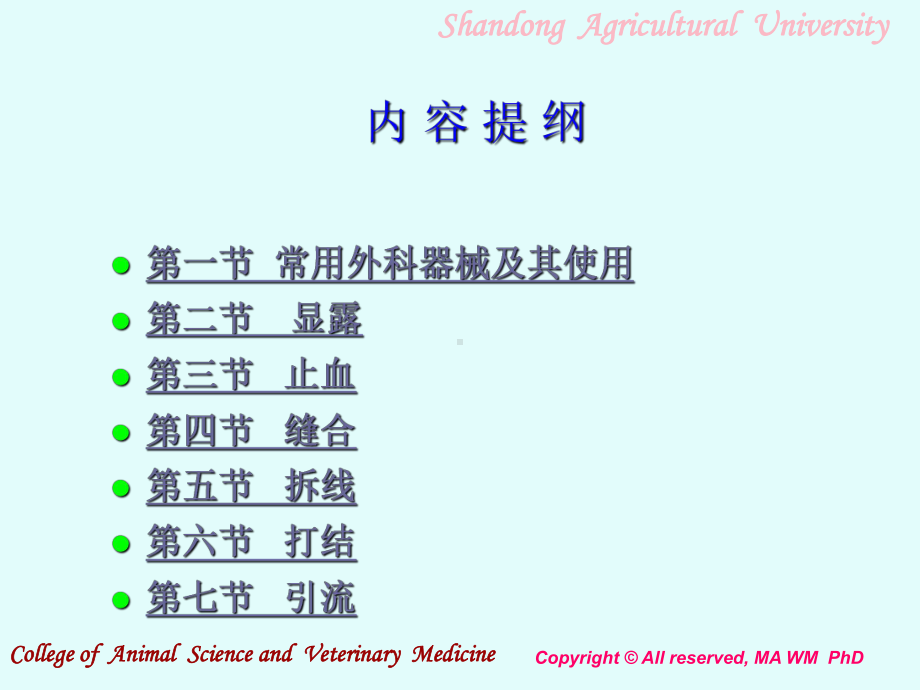 常用外科手术器械及其使用课件.ppt_第2页