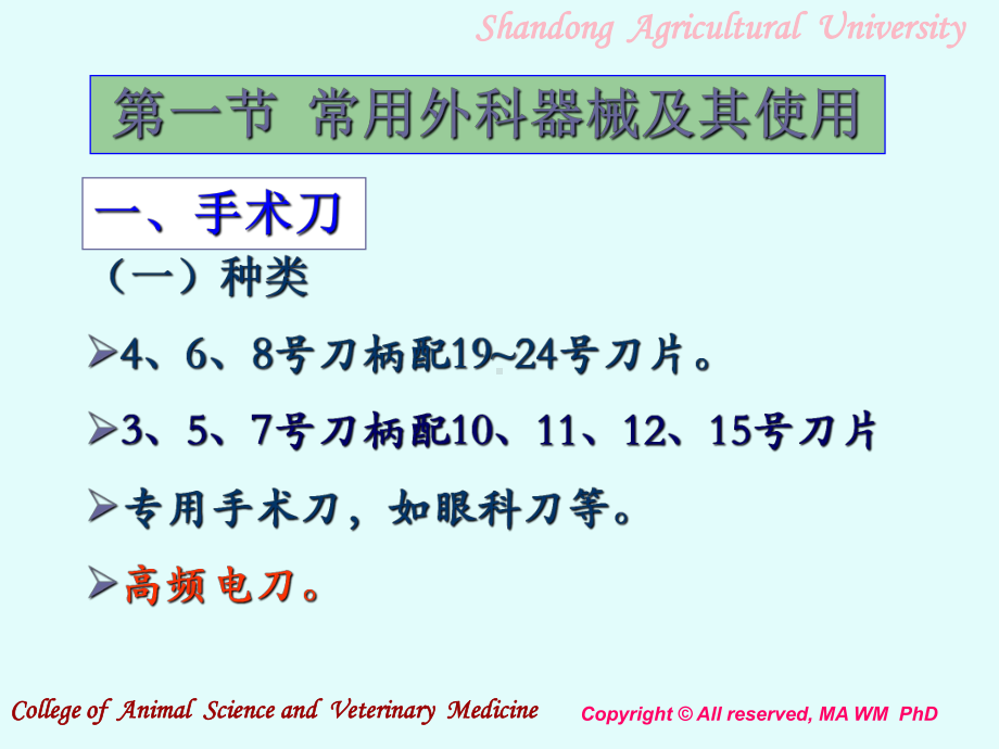 常用外科手术器械及其使用课件.ppt_第3页