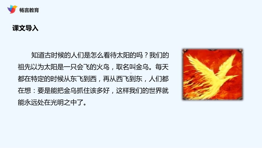 夸父追日课文讲解课件.ppt_第2页