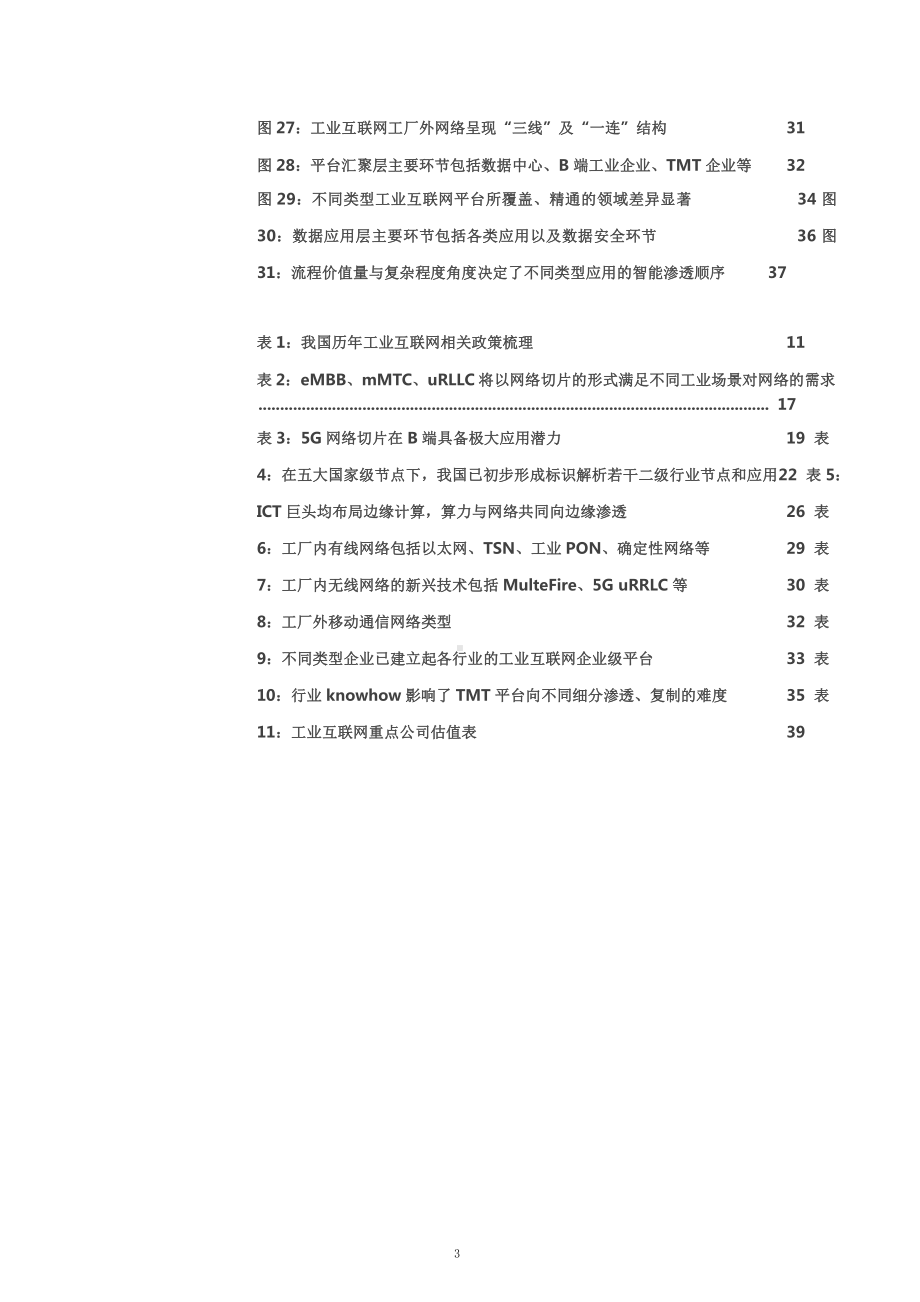 工业互联网投资全景产业链解析课件.pptx_第3页