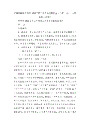 安徽省蚌埠市2022届高三第三次教学质量检查（三模）语文人教版高三总复习.docx