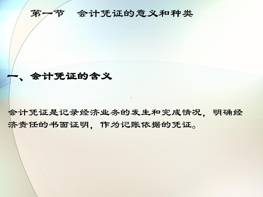 基础会计课件-会计凭证.ppt_第2页