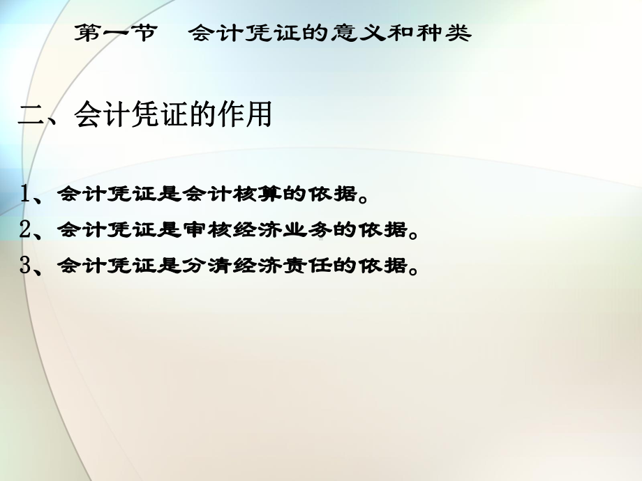 基础会计课件-会计凭证.ppt_第3页