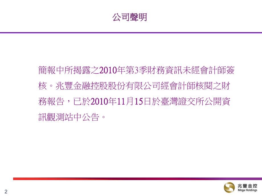 国内存放名目利差持平课件.ppt_第2页