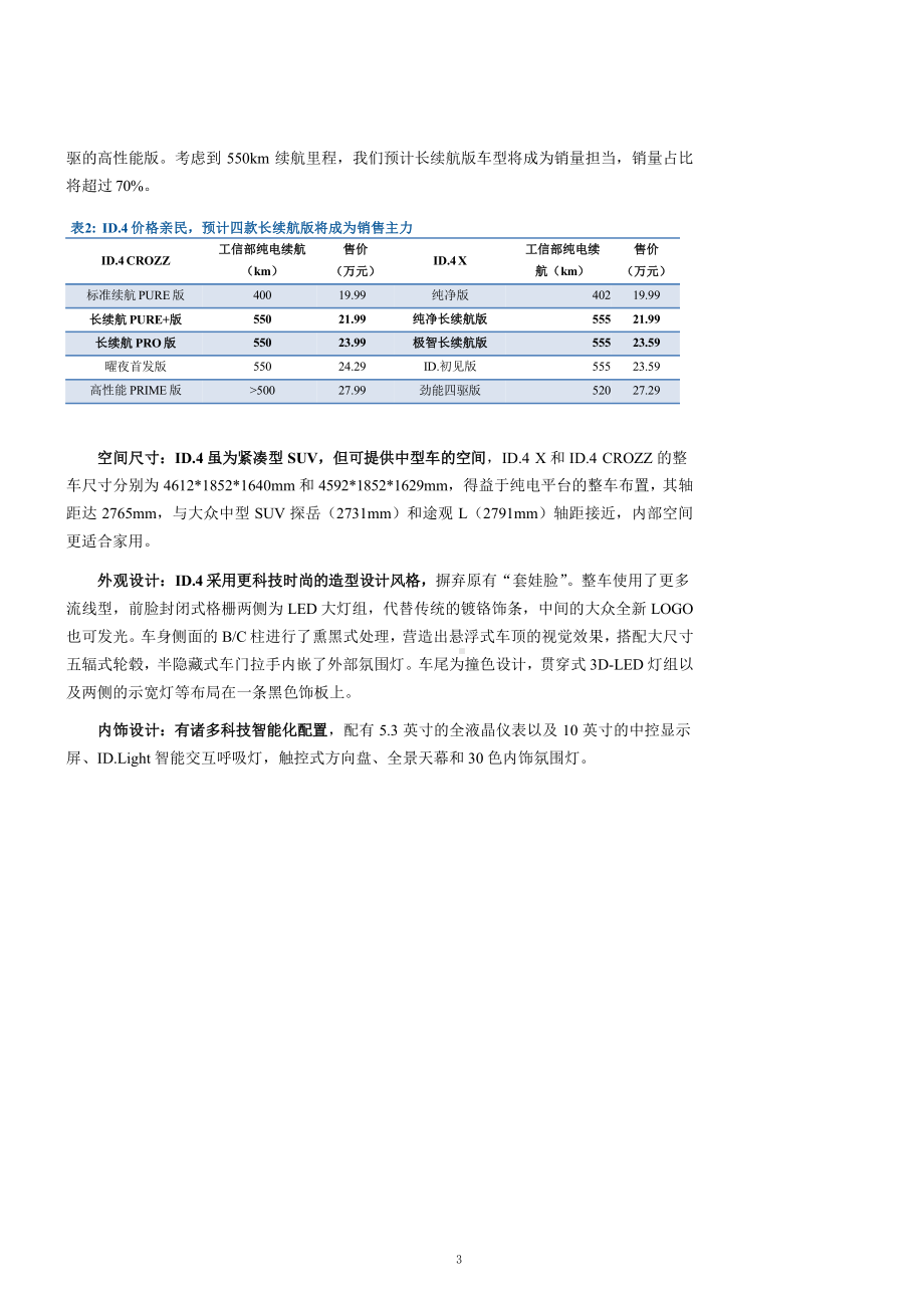 大众MEB产业链布局及国产大众ID.4上市对市场的影响分析(2021年)课件.pptx_第3页