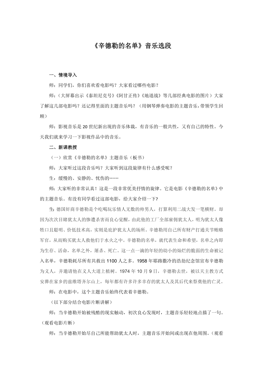 试讲稿 湖南文艺版 音乐 高中 《辛德勒的名单》.doc_第1页