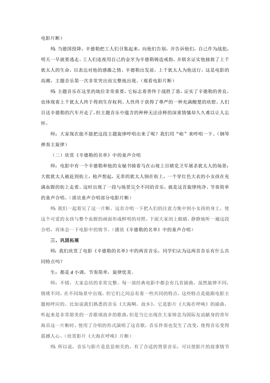 试讲稿 湖南文艺版 音乐 高中 《辛德勒的名单》.doc_第2页