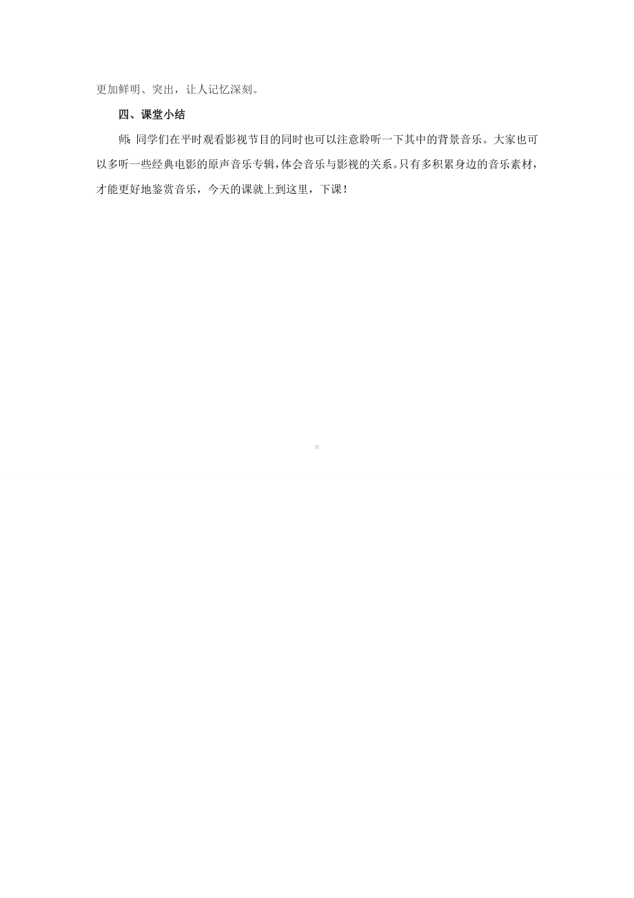 试讲稿 湖南文艺版 音乐 高中 《辛德勒的名单》.doc_第3页