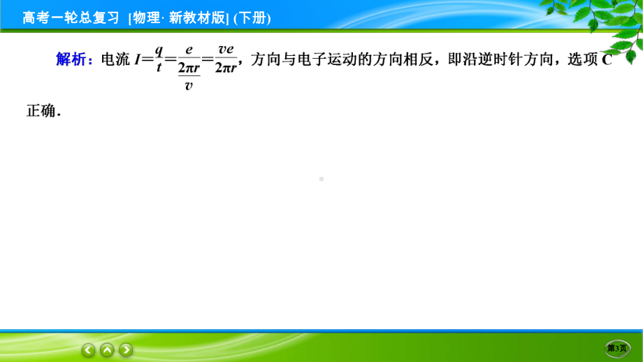 高考物理一轮总复习PPT 限时跟踪检测35.ppt_第3页