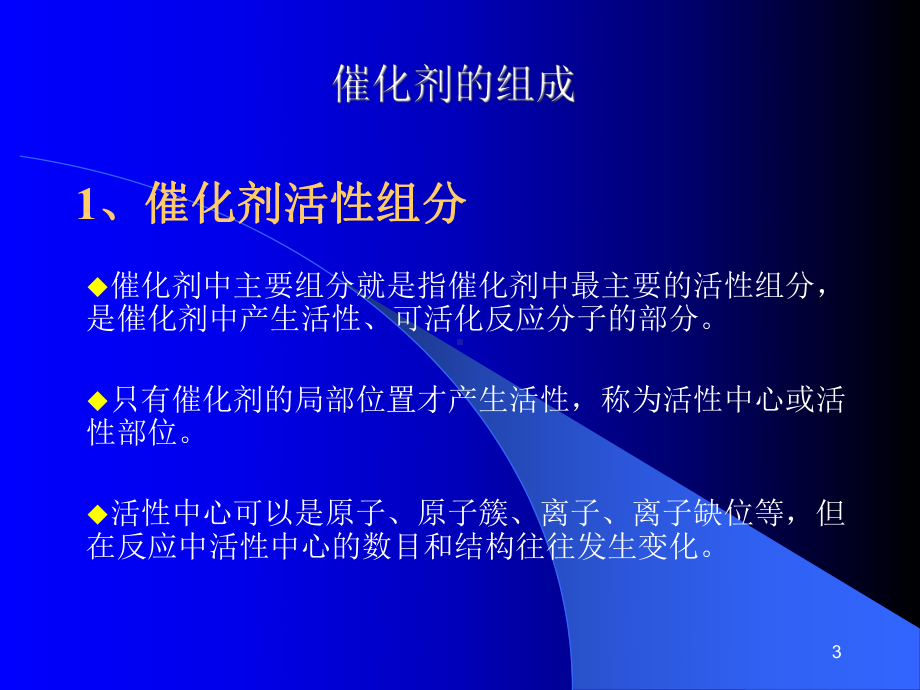 多相催化与催化动力学课件.ppt_第3页