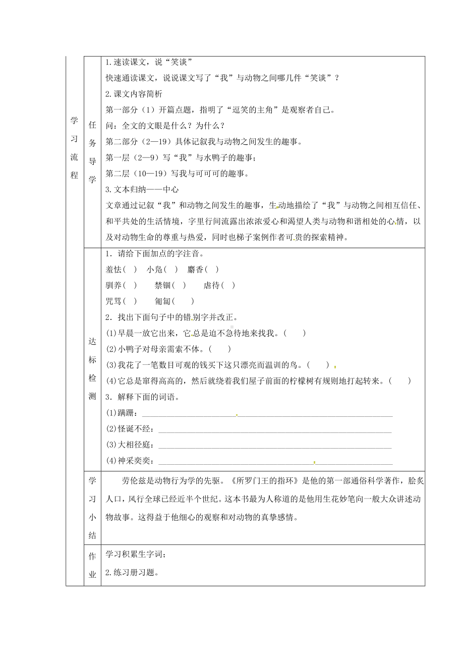 部编版七年级初一语文上册《动物笑谈》导学案（校级公开课）.doc_第2页