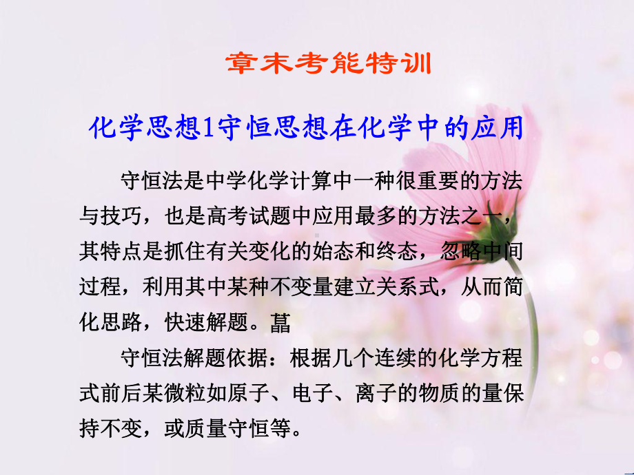 守恒思想在化学中的应用PPT教学课件.ppt_第1页