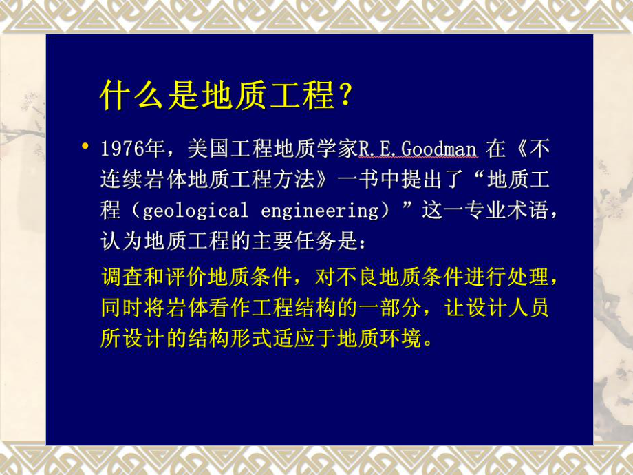 地质工程专业介绍课件.ppt_第3页