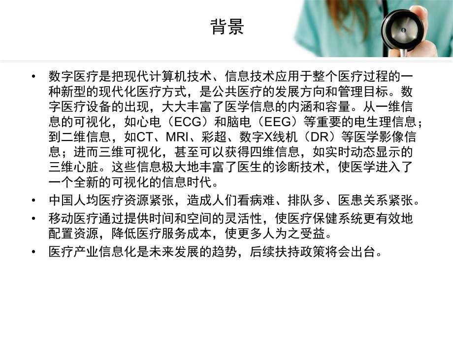 大部分医护人员和患者认为医患之间的沟通一般或者课件.ppt_第2页