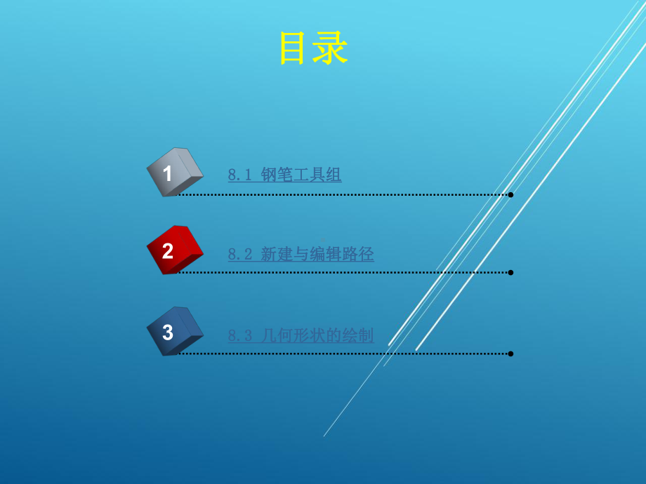 平面设计与制作第8章.ppt_第2页