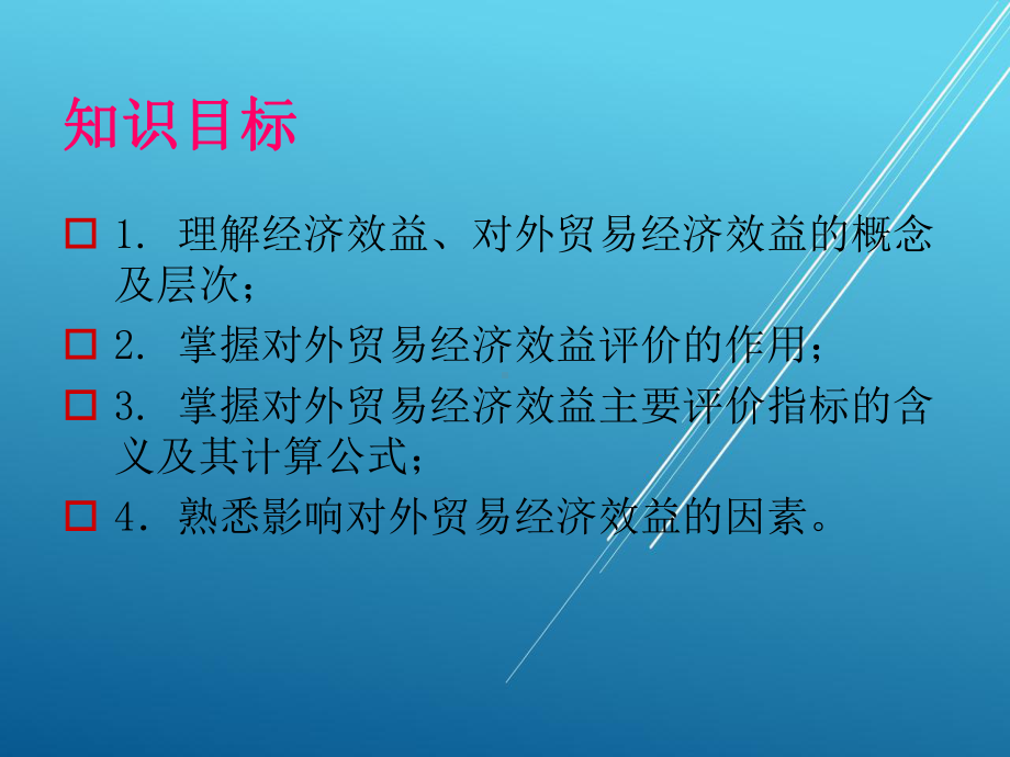 对外贸易概论第二章课件.ppt_第2页