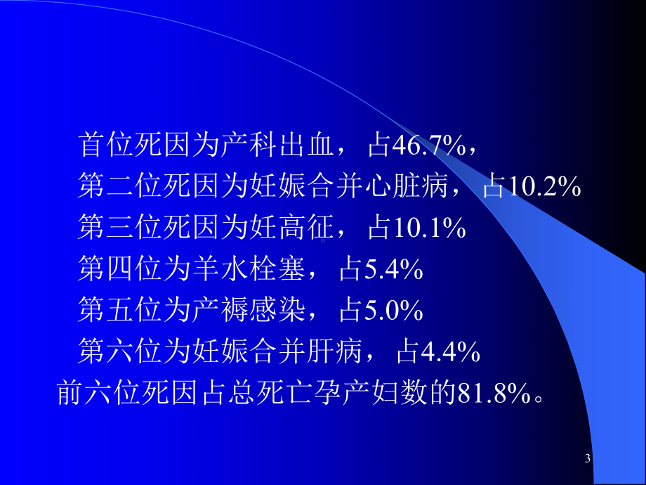 妊娠合并心脏病课件-.ppt_第3页