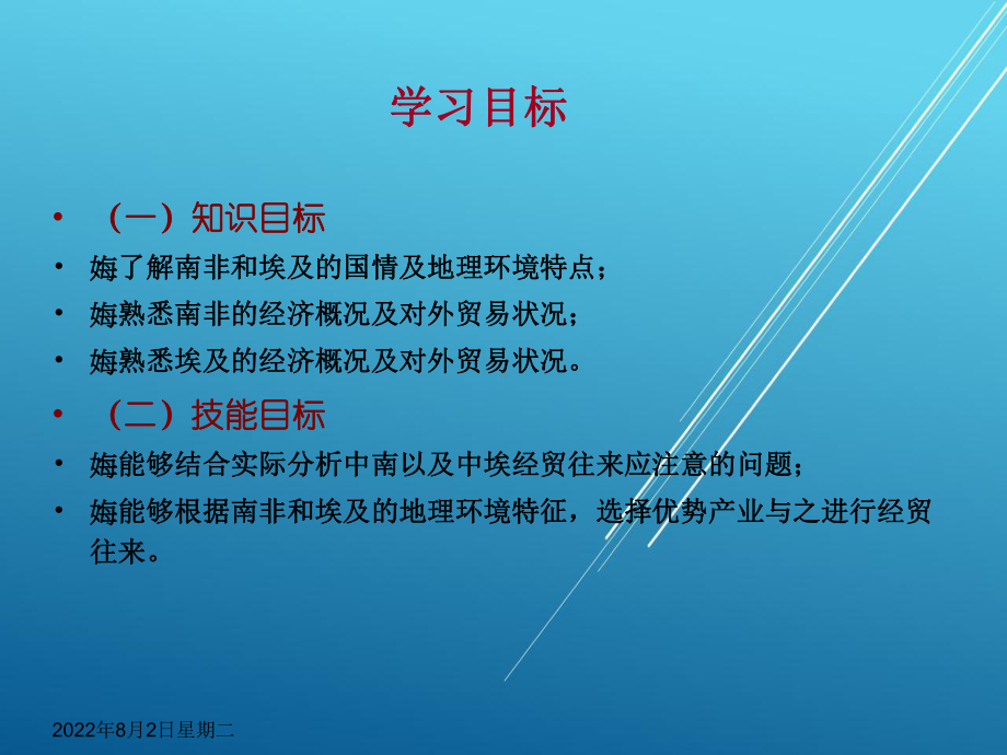 国际贸易地理第十章课件.ppt_第3页