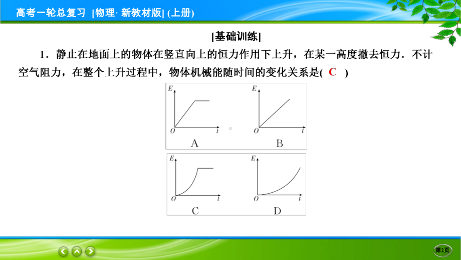 高考物理一轮总复习PPT 限时跟踪检测25.ppt_第2页