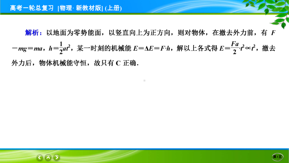 高考物理一轮总复习PPT 限时跟踪检测25.ppt_第3页