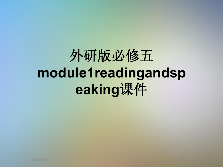 外研版必修五module1readingandspeaking课件.ppt_第1页