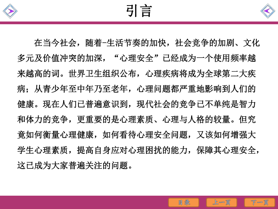 大学生安全知识教育第七章课件.ppt_第3页