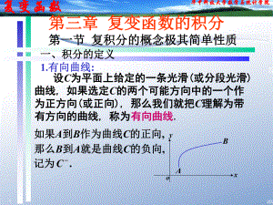 复变函数论第三章复变函数的积分课件.ppt