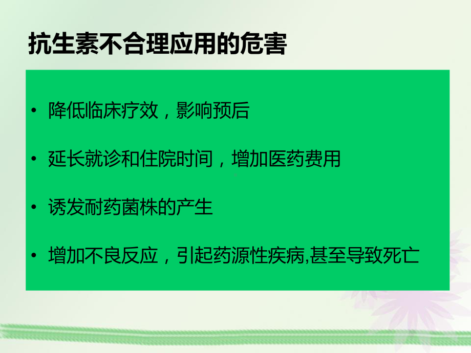 外用抗生素的合理使用CME课件.ppt_第2页