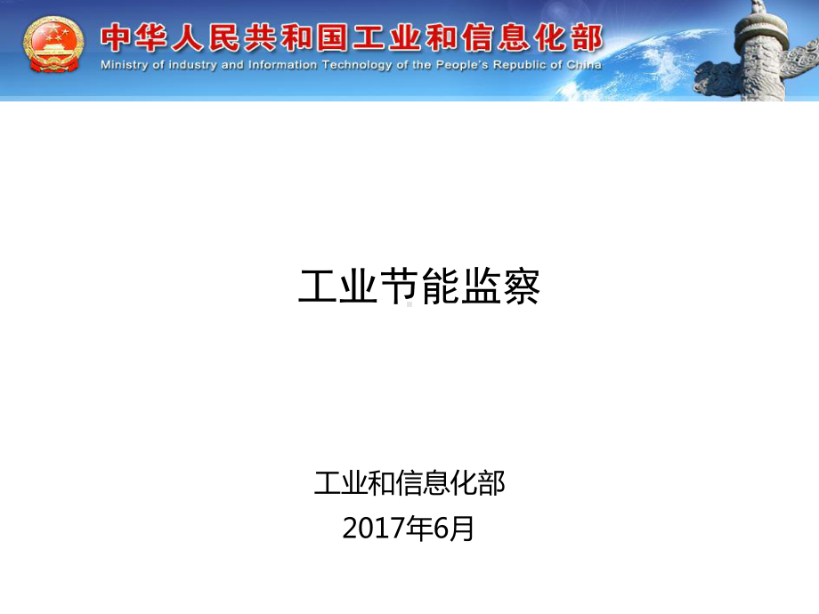 工业节能监察课件.ppt_第1页