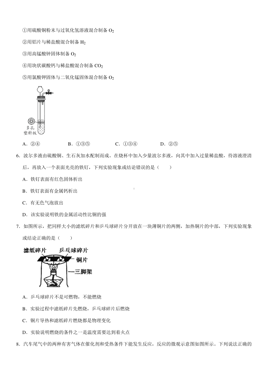 2022年山东省日照市中考化学真题.pdf_第2页