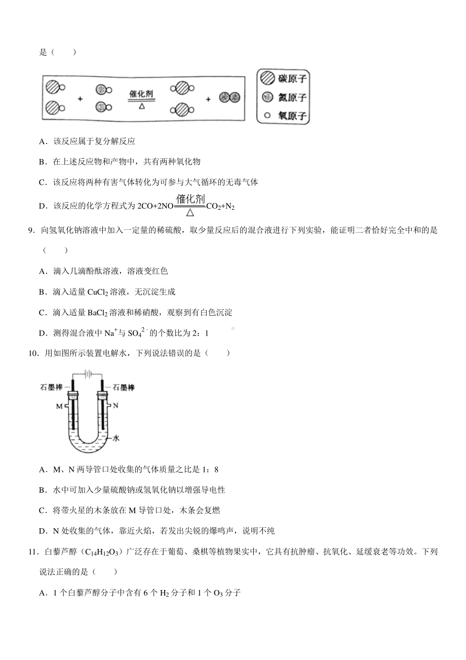 2022年山东省日照市中考化学真题.pdf_第3页