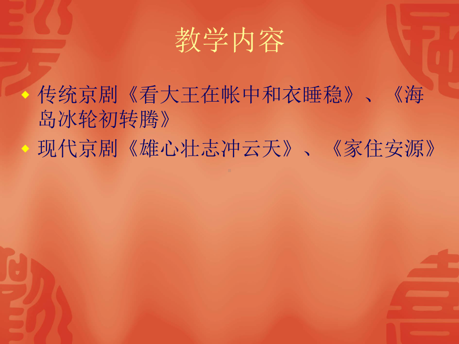 国之瑰宝—京剧课件.ppt_第2页