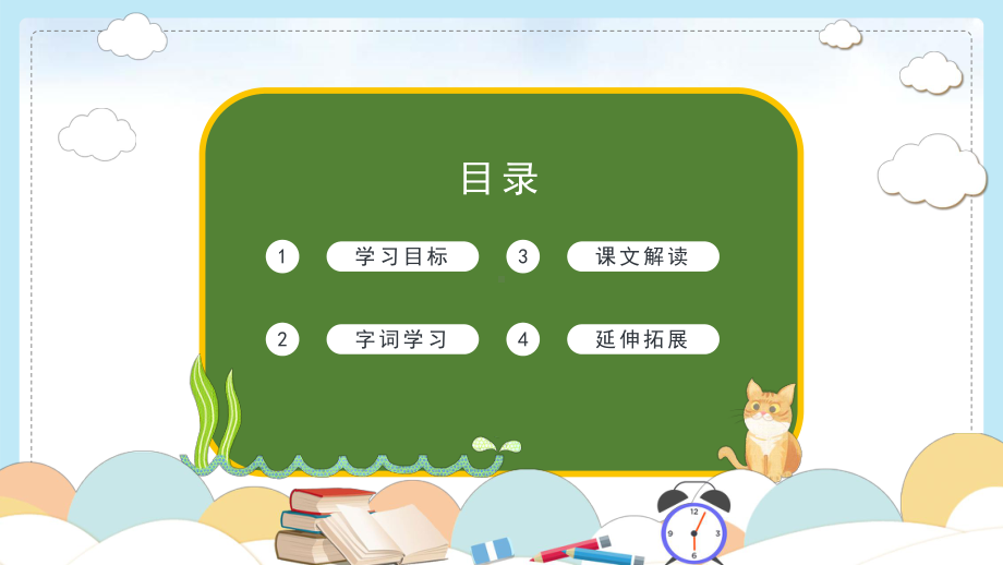 2022人教版小学三年级语文上册《古诗三首山行》PPT课件（带内容）.pptx_第2页