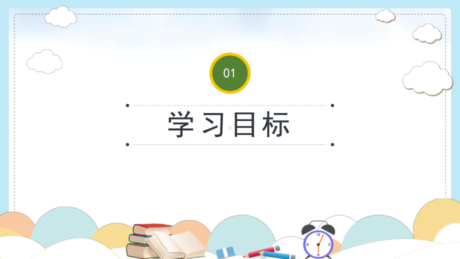 2022人教版小学三年级语文上册《古诗三首山行》PPT课件（带内容）.pptx_第3页