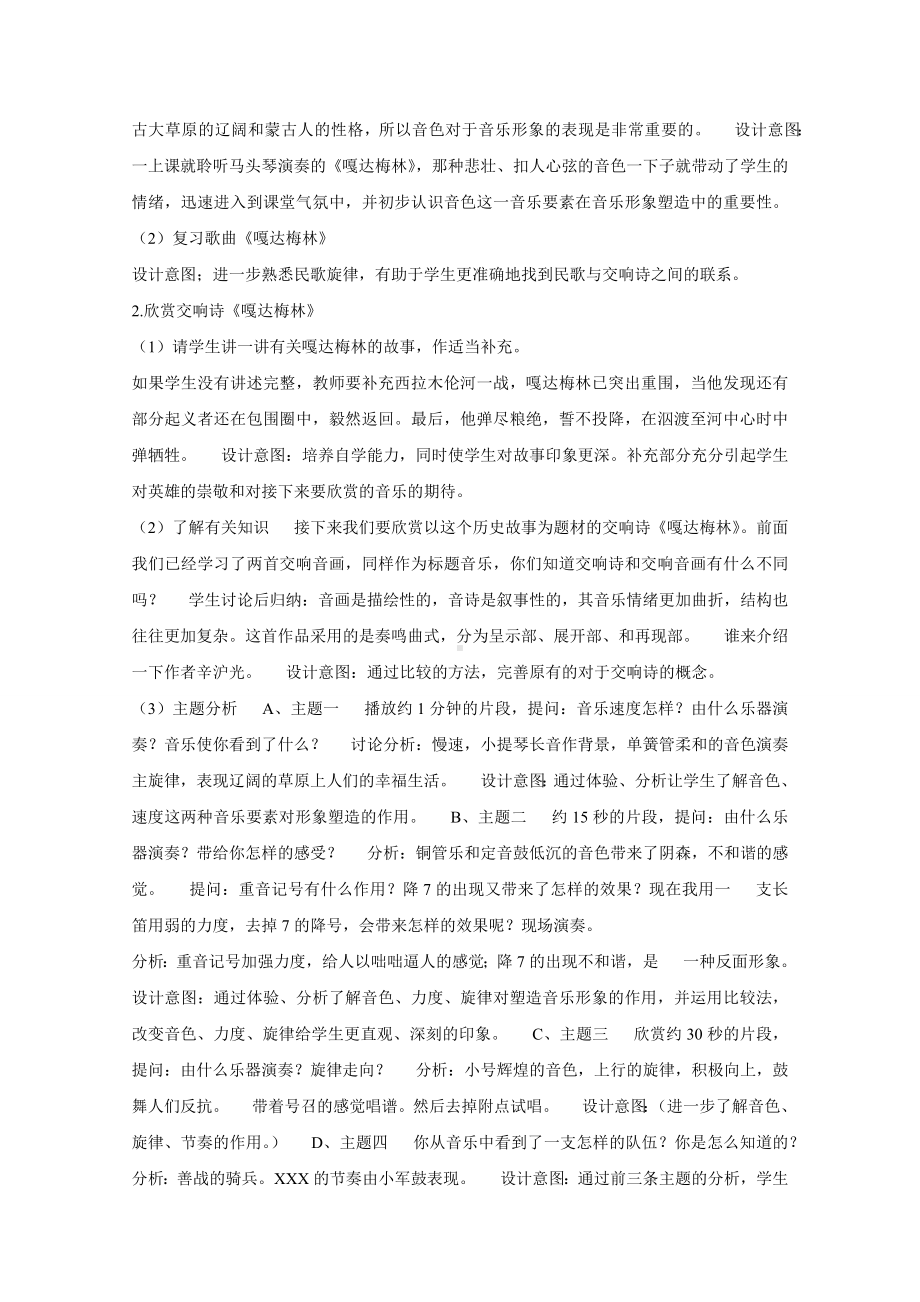 说课稿 人音版 音乐 五年级 下册 《嘎达梅林》.docx_第2页