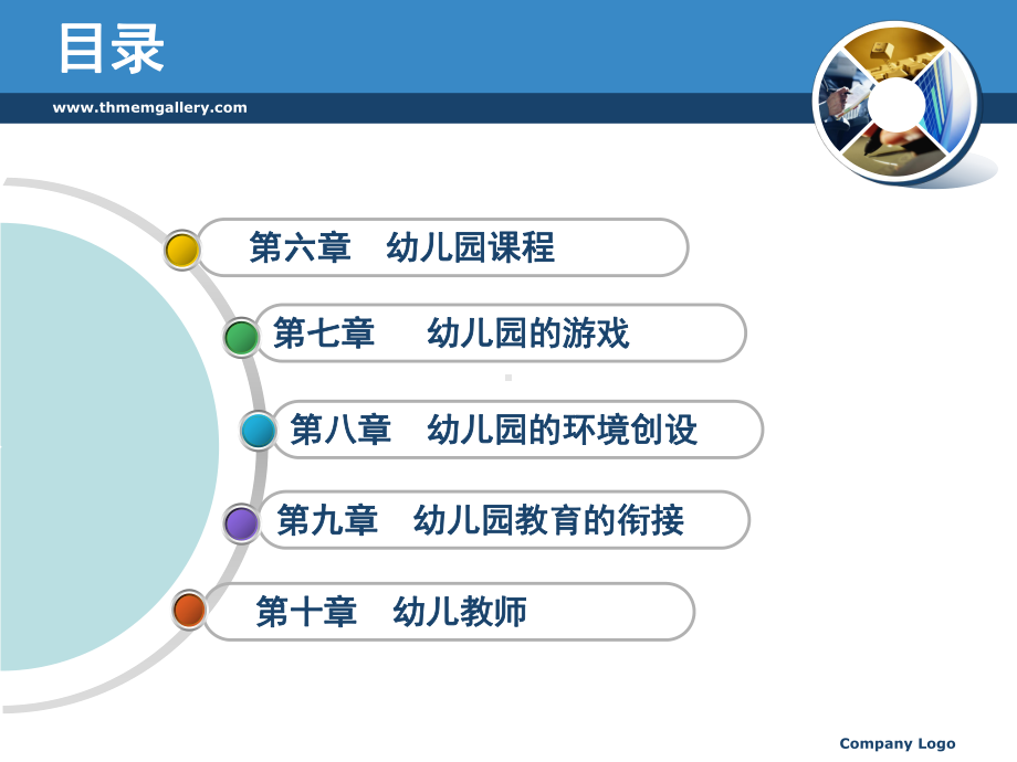 学前教育学全套课件完整版.ppt_第3页