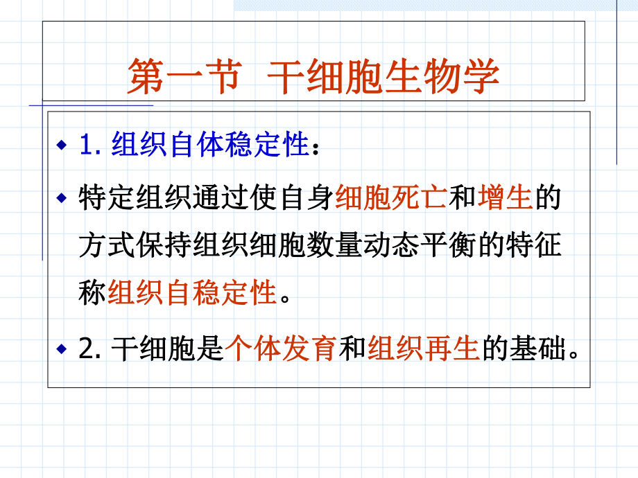 干细胞概述(完整)-课件.ppt_第2页