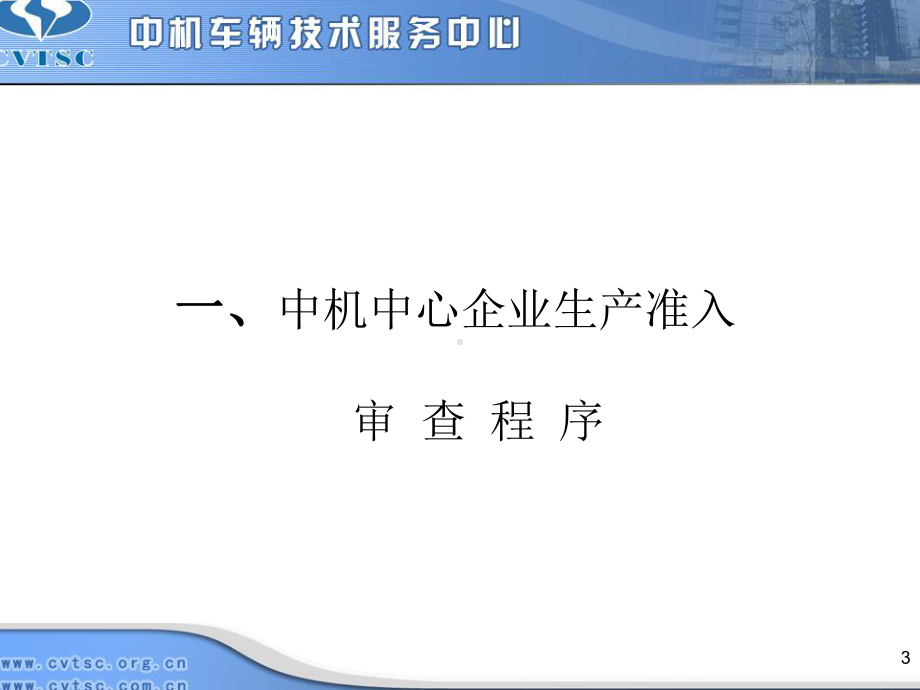 工信部-工业和信息化部装备工业发展中心课件.ppt_第3页