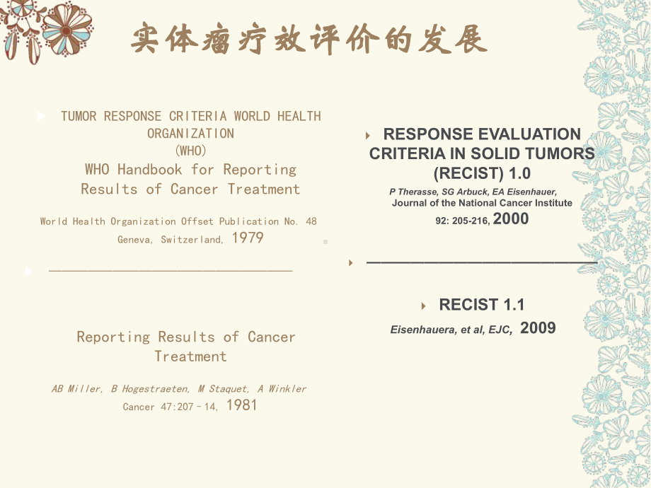 实体瘤疗效评价标准(RECIST1-1)说课讲解课件.pptx_第2页