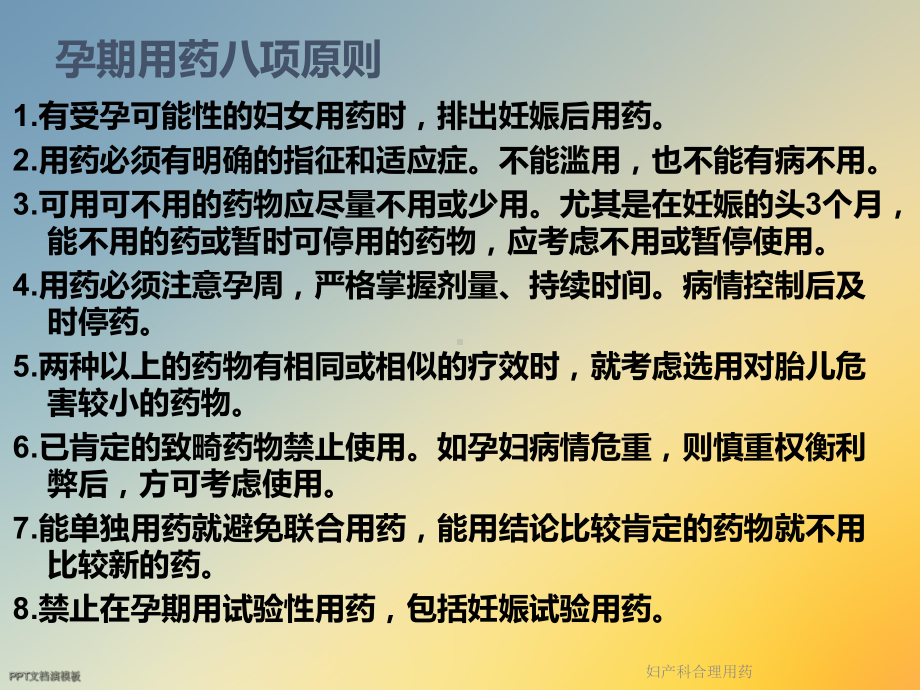 妇产科合理用药课件.ppt_第3页