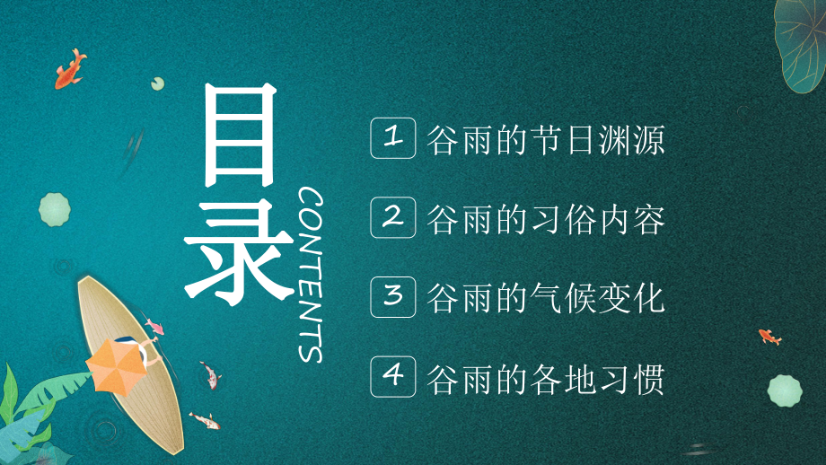 小清新传统二十四节气谷雨介绍PPT模板.pptx_第2页