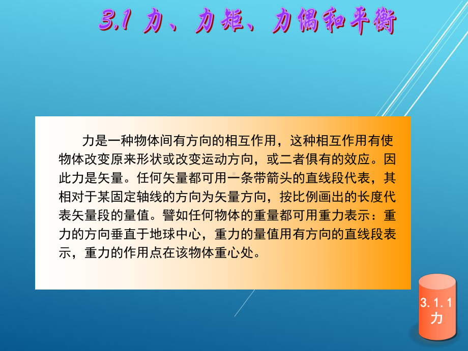 土木工程概论第3章课件.ppt_第3页